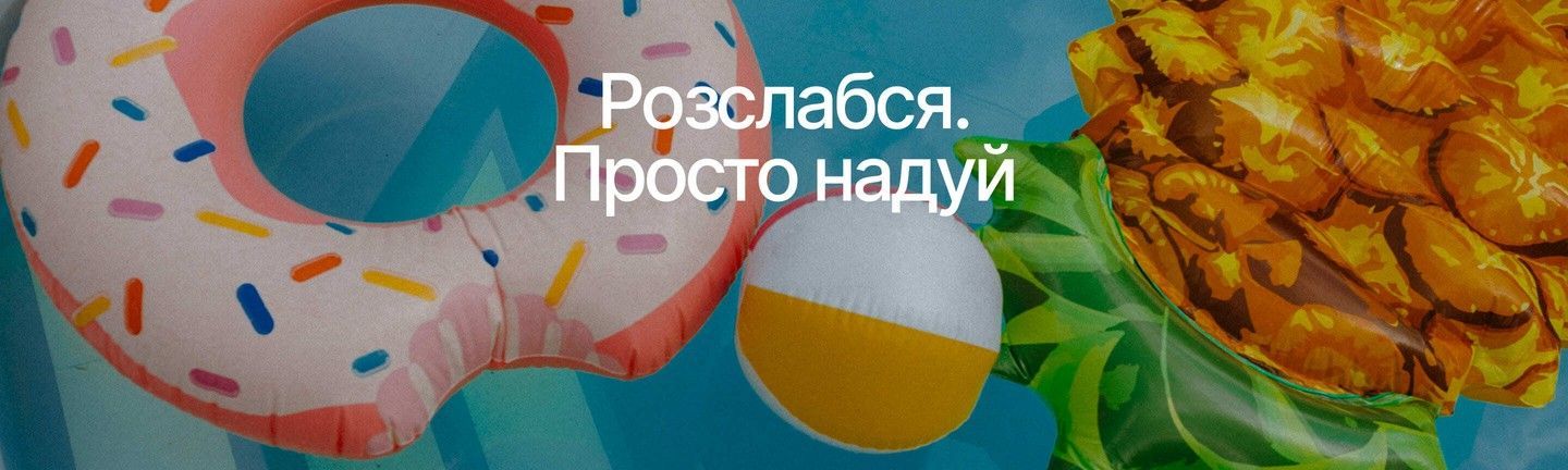 Нижній банер 1440 х 432